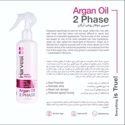 اسپري دو فاز حجم 300 ميل آرگان هاروست