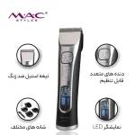 ماشین اصلاح مک استایلر MC-5812 با تیغه‌های تیتانیومی و نمایشگر LED